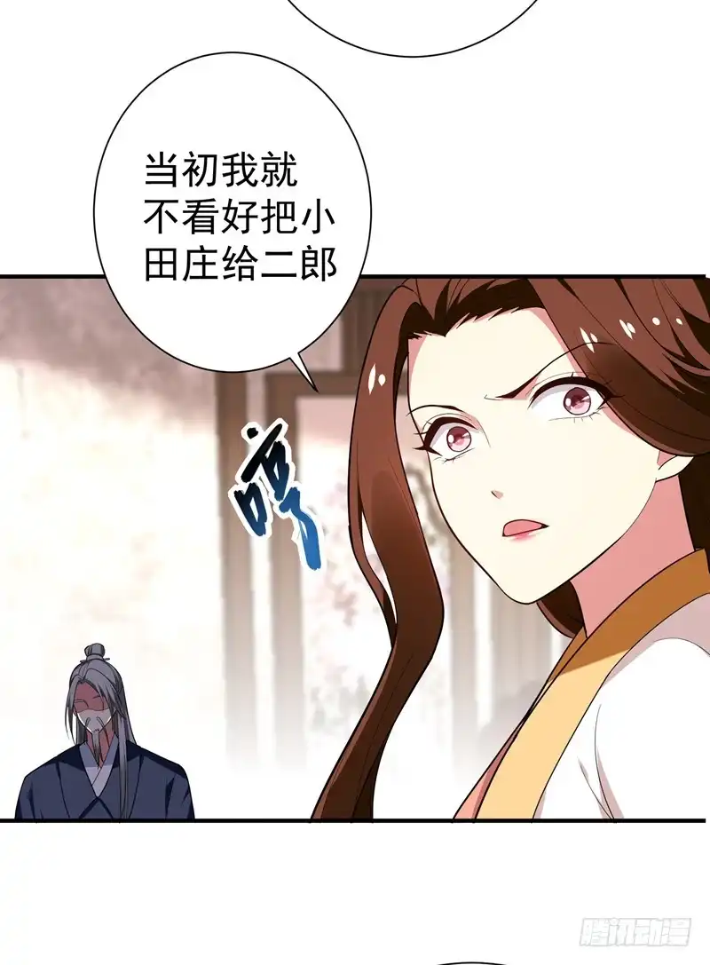 《暴力俏丫头》70 想买回田庄？做梦！ 第4页