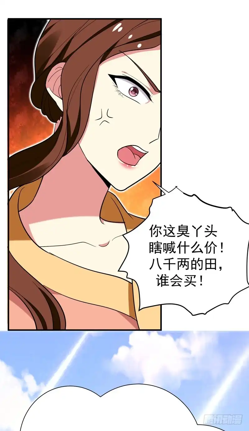 《暴力俏丫头》71 林晋继母的毒计 第9页