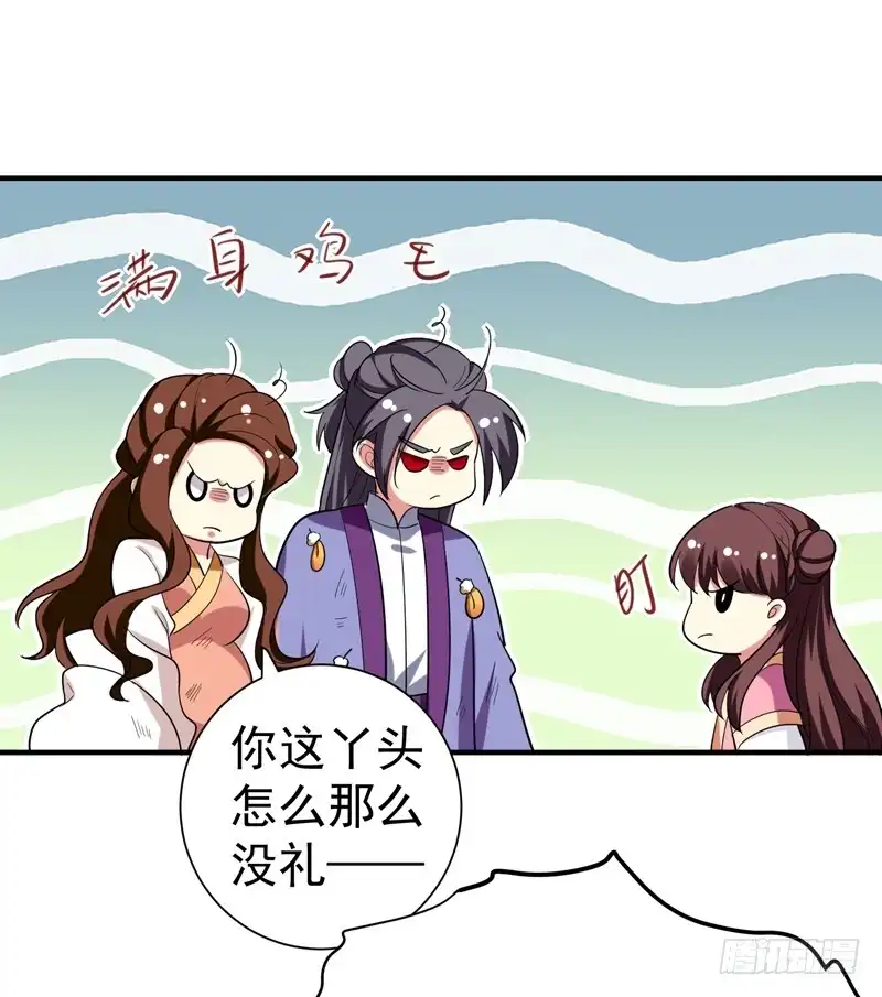 《暴力俏丫头》71 林晋继母的毒计 第5页