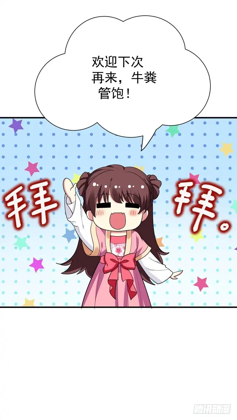 《暴力俏丫头》71 林晋继母的毒计 第23页