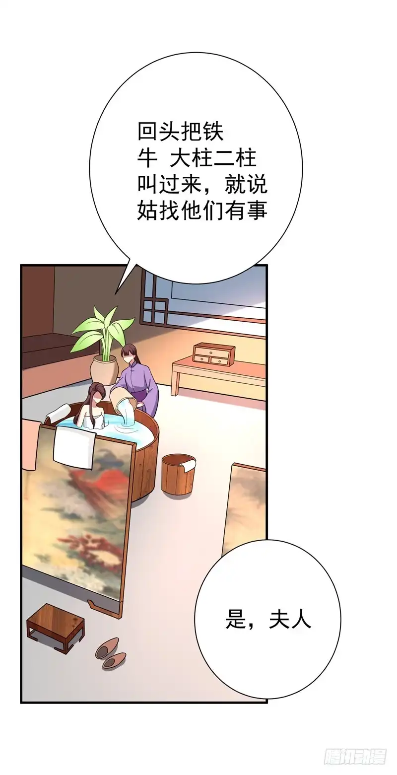 《暴力俏丫头》71 林晋继母的毒计 第30页