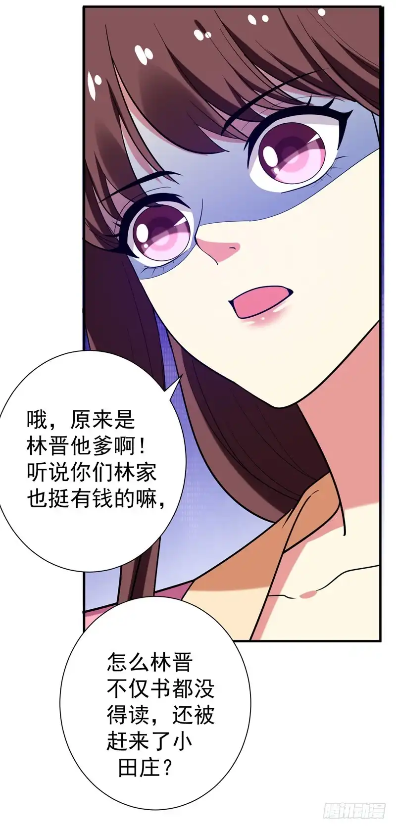 《暴力俏丫头》71 林晋继母的毒计 第12页