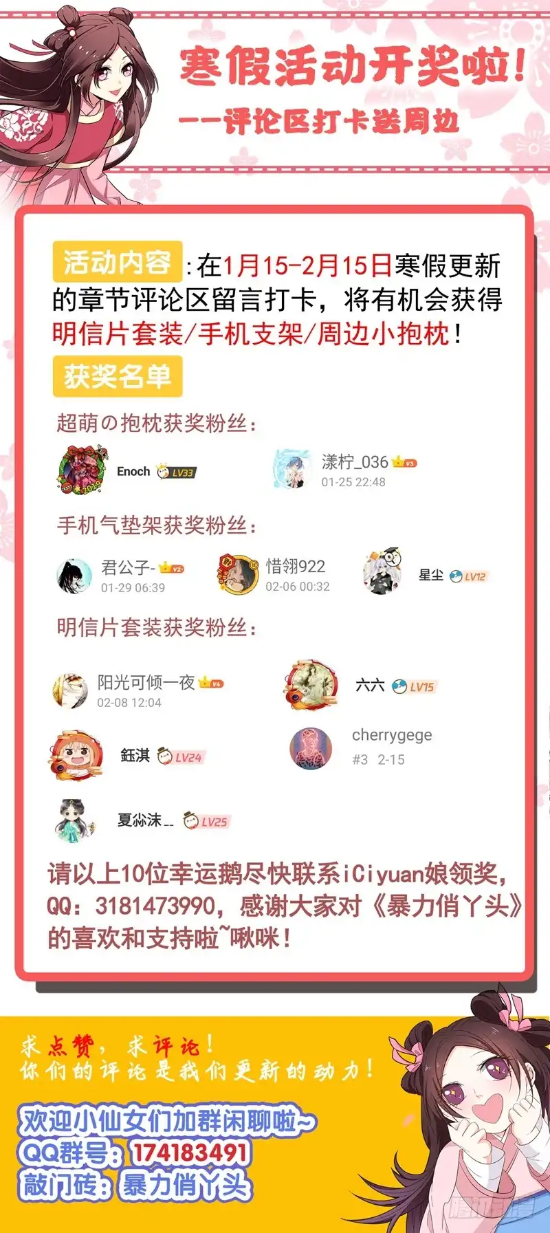 《暴力俏丫头》72 将计就计！ 第32页