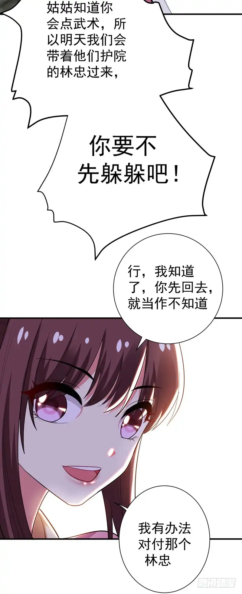 《暴力俏丫头》72 将计就计！ 第29页