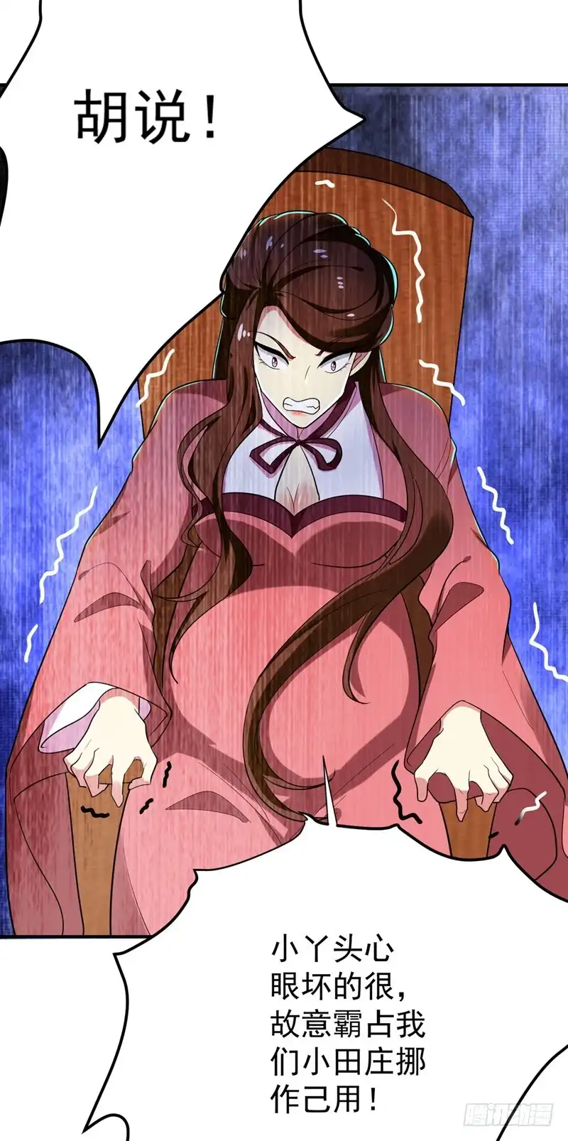 《暴力俏丫头》72 将计就计！ 第9页