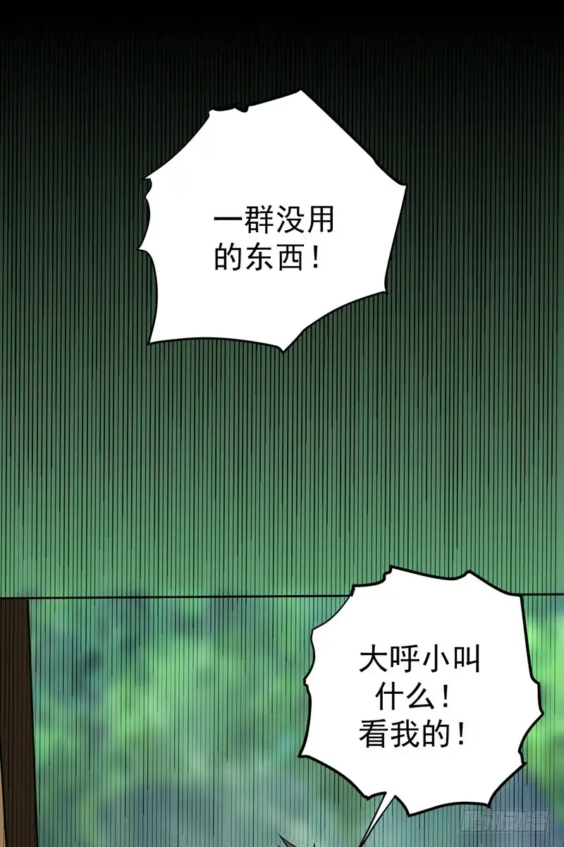 《暴力俏丫头》73 好好教训你！ 第29页
