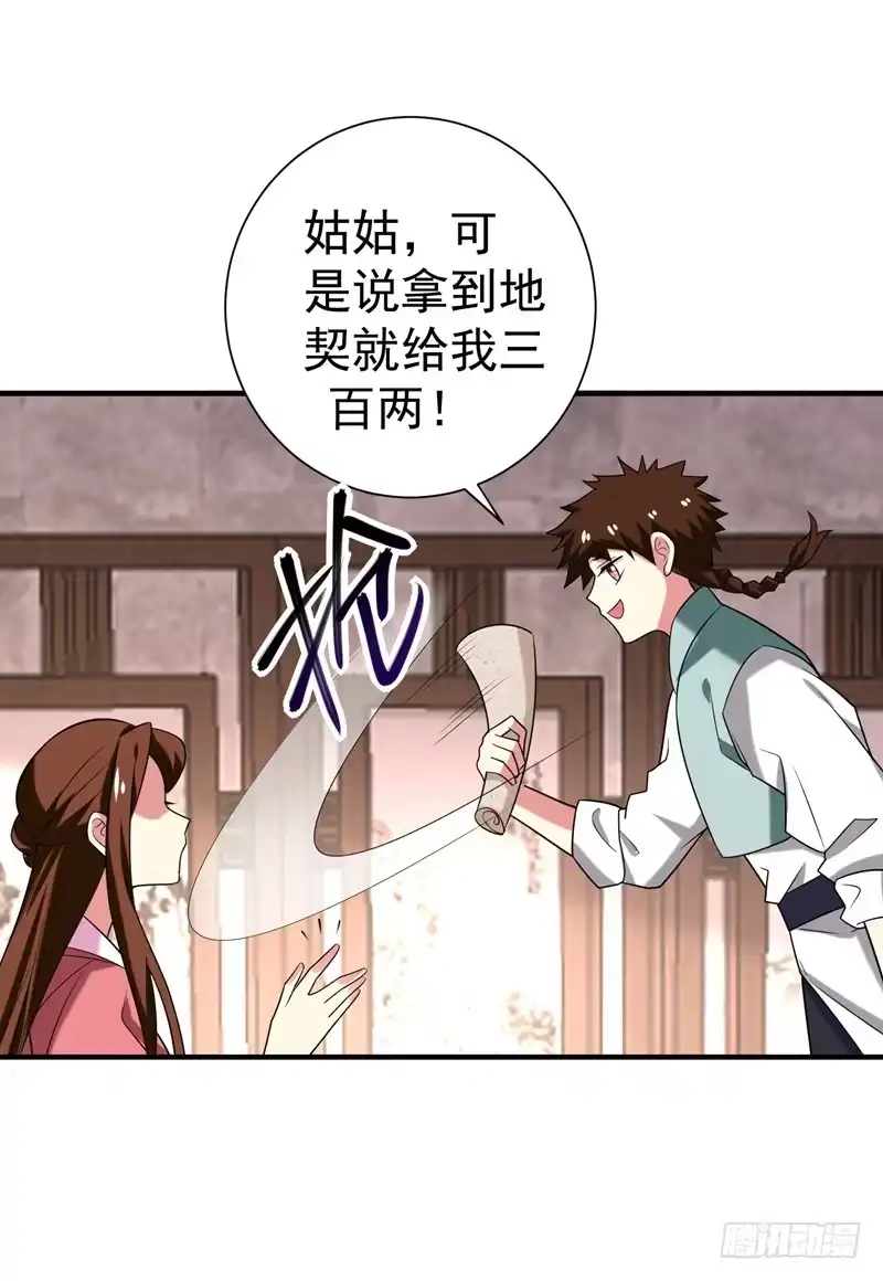 《暴力俏丫头》74 女侠饶命啊！ 第39页