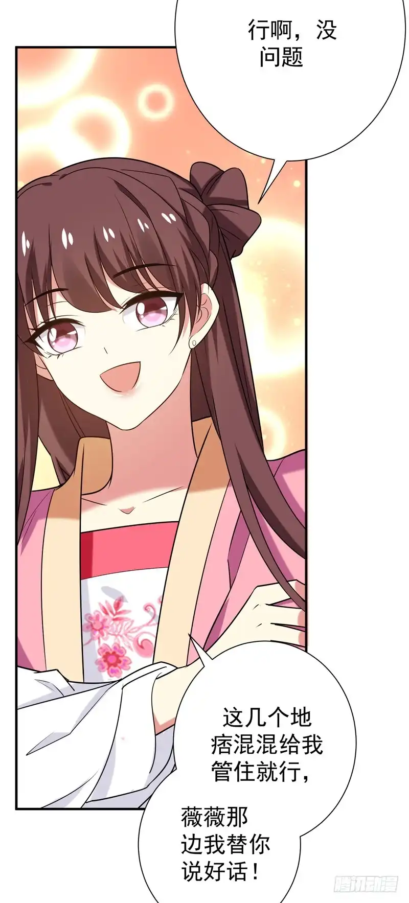 《暴力俏丫头》74 女侠饶命啊！ 第28页