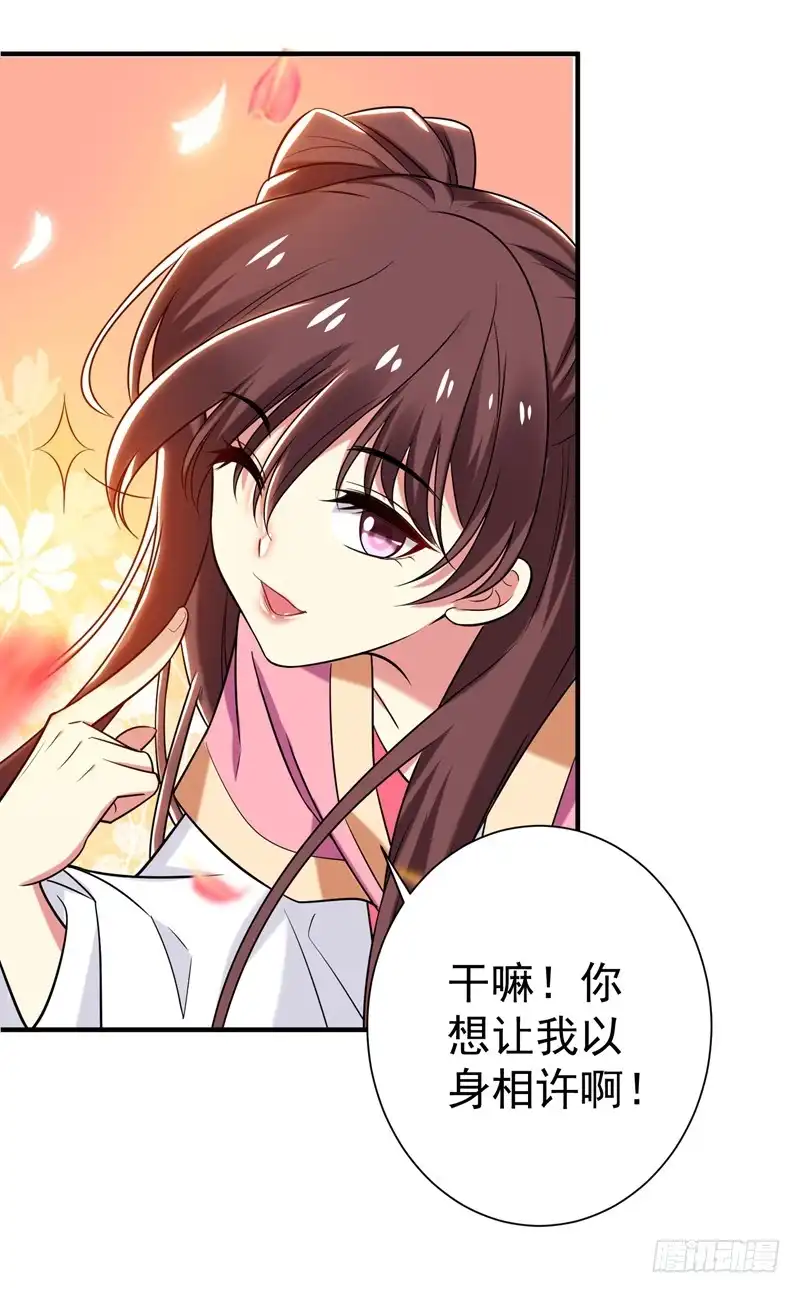 《暴力俏丫头》74 女侠饶命啊！ 第24页