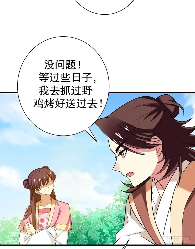 《暴力俏丫头》74 女侠饶命啊！ 第29页