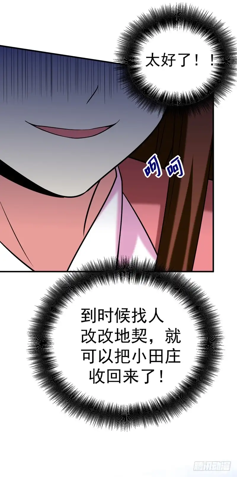 《暴力俏丫头》74 女侠饶命啊！ 第42页