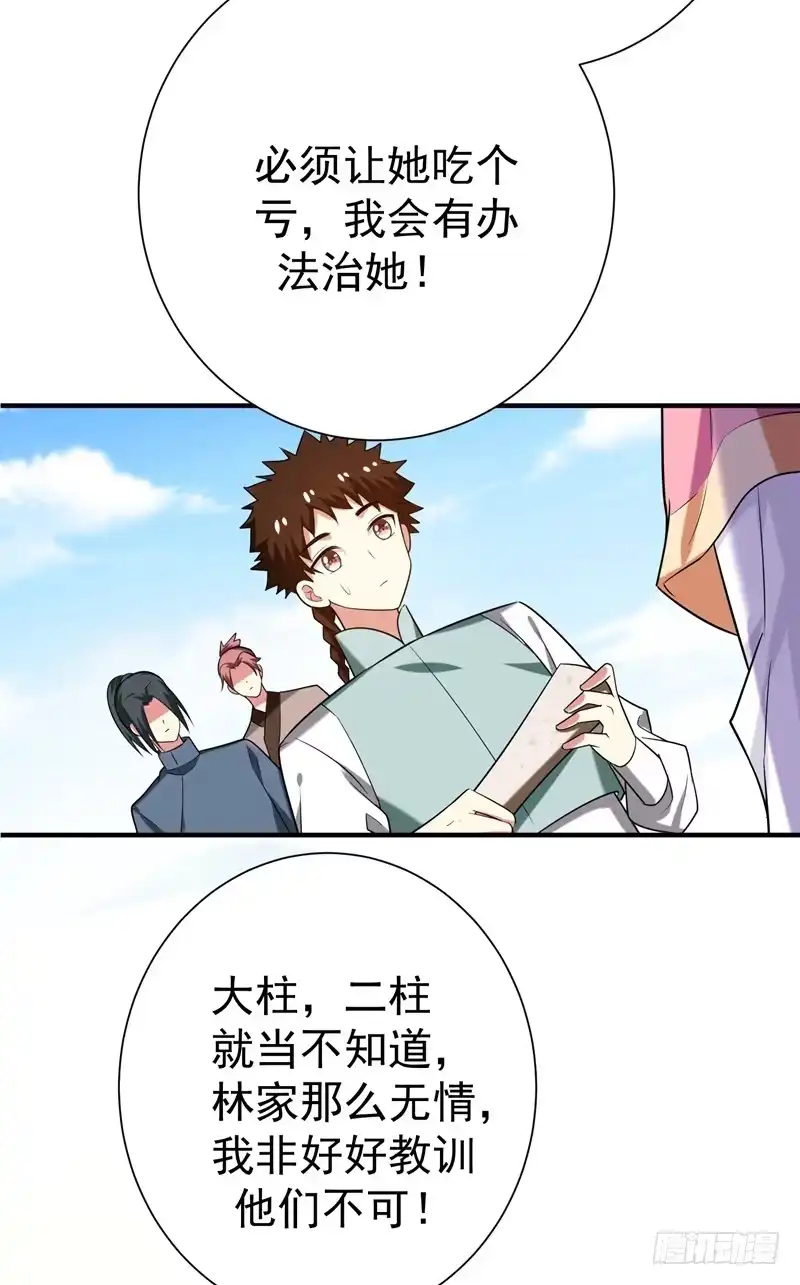 《暴力俏丫头》74 女侠饶命啊！ 第20页