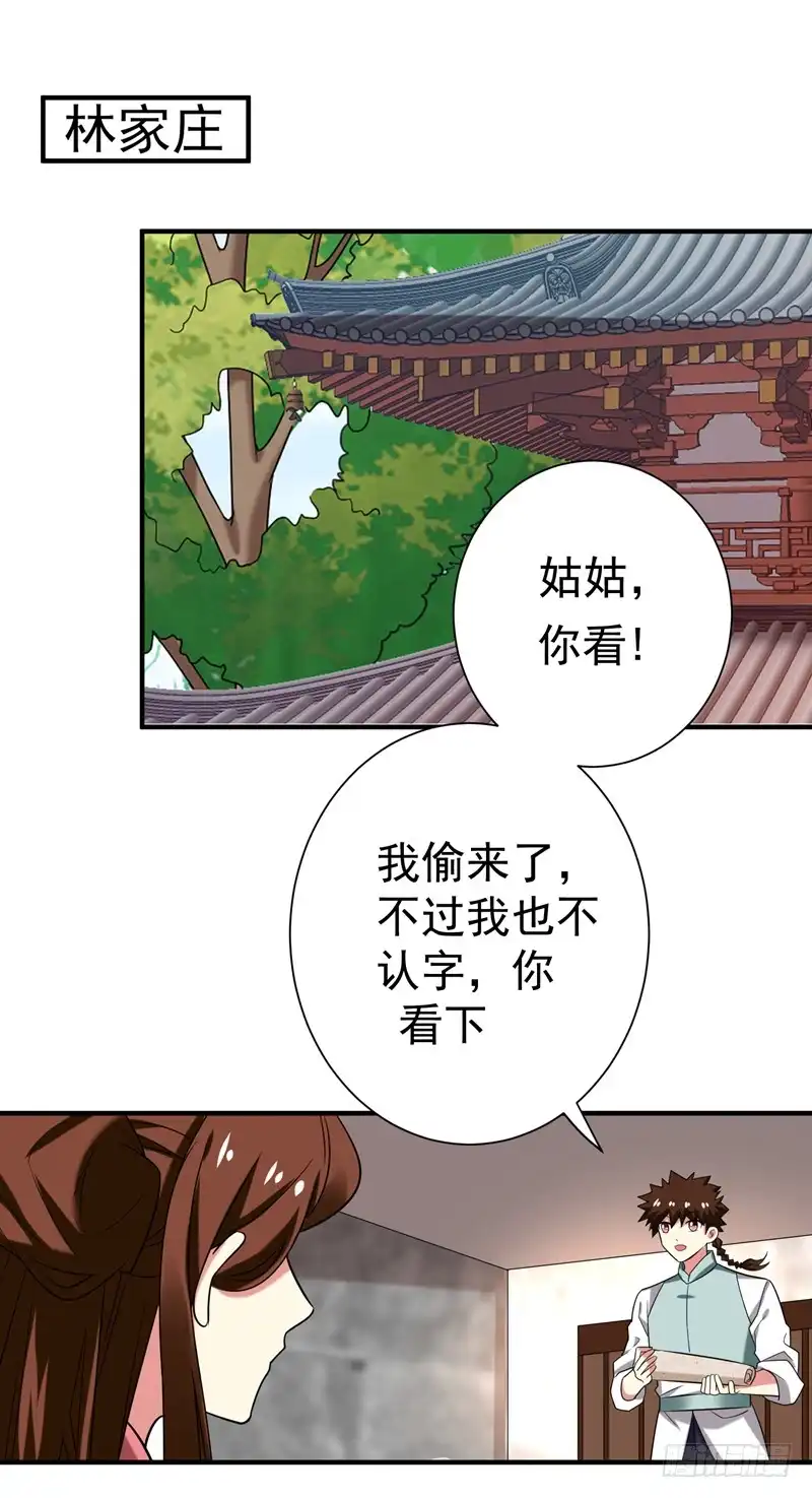 《暴力俏丫头》74 女侠饶命啊！ 第36页