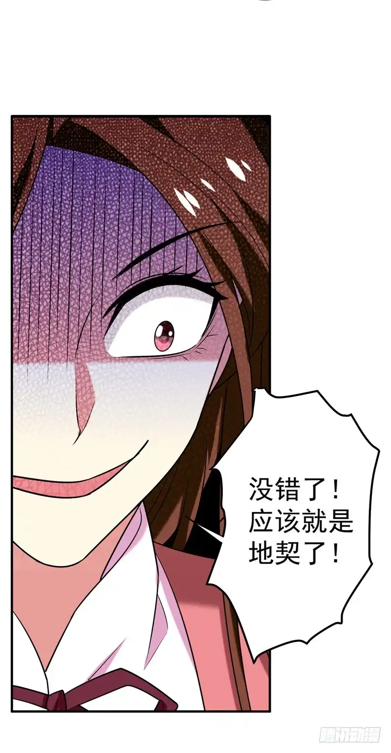 《暴力俏丫头》74 女侠饶命啊！ 第38页