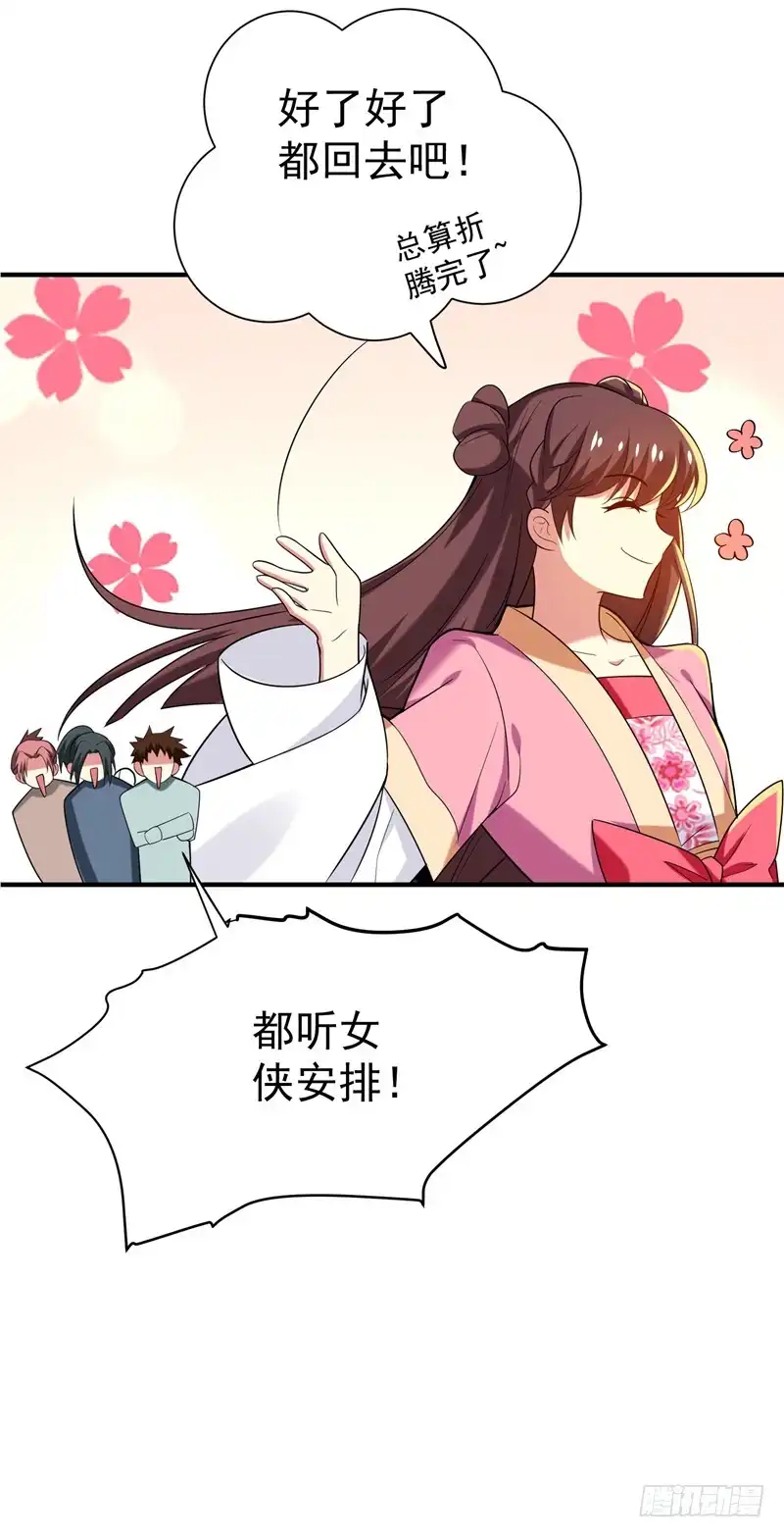 《暴力俏丫头》74 女侠饶命啊！ 第22页