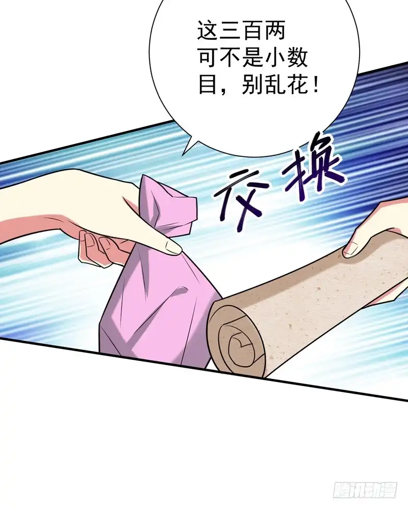 《暴力俏丫头》74 女侠饶命啊！ 第41页
