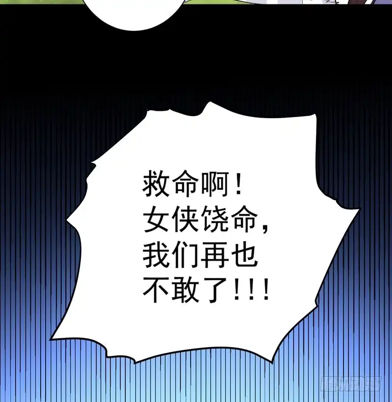《暴力俏丫头》74 女侠饶命啊！ 第13页