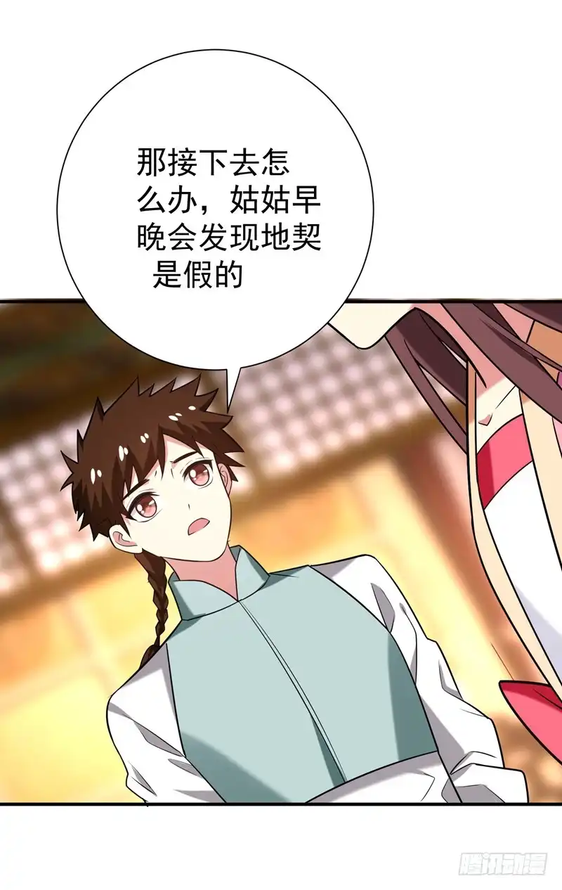 《暴力俏丫头》75 这地契是假的！ 第7页
