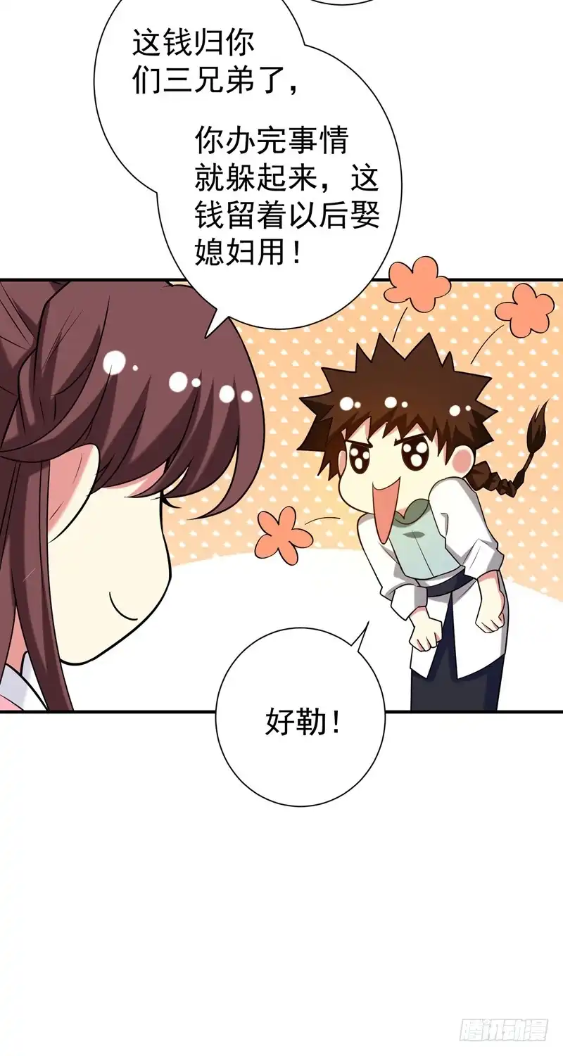 《暴力俏丫头》75 这地契是假的！ 第11页