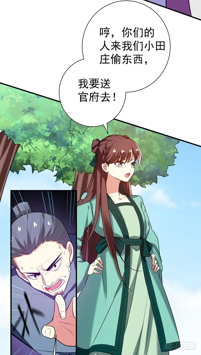 《暴力俏丫头》75 这地契是假的！ 第31页