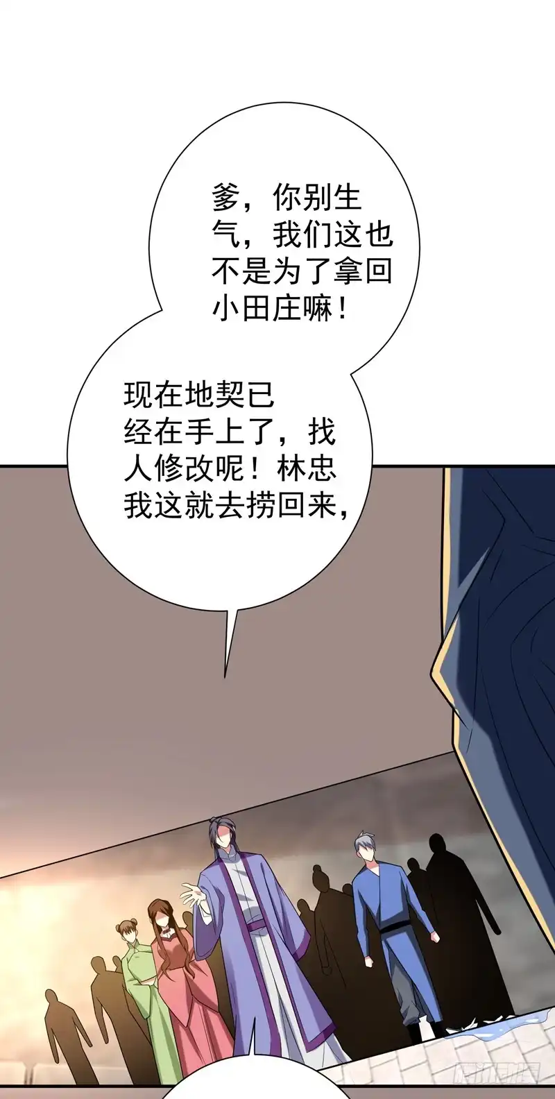 《暴力俏丫头》75 这地契是假的！ 第14页