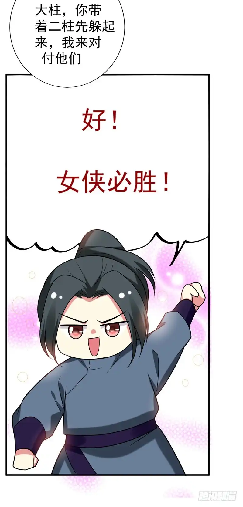 《暴力俏丫头》75 这地契是假的！ 第27页