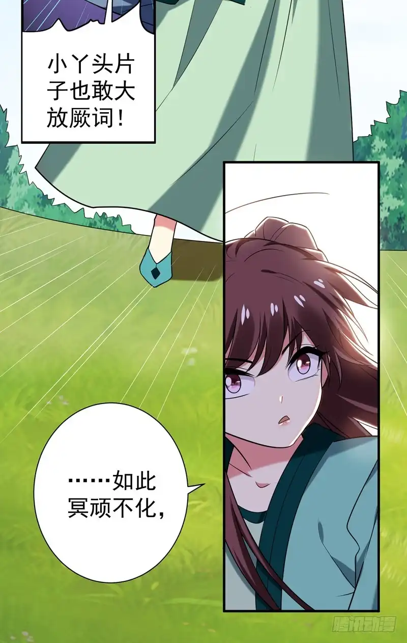 《暴力俏丫头》75 这地契是假的！ 第32页