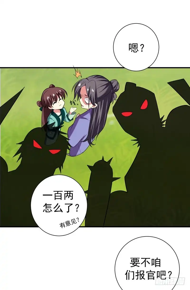 《暴力俏丫头》76 乡亲们给我上！ 第11页