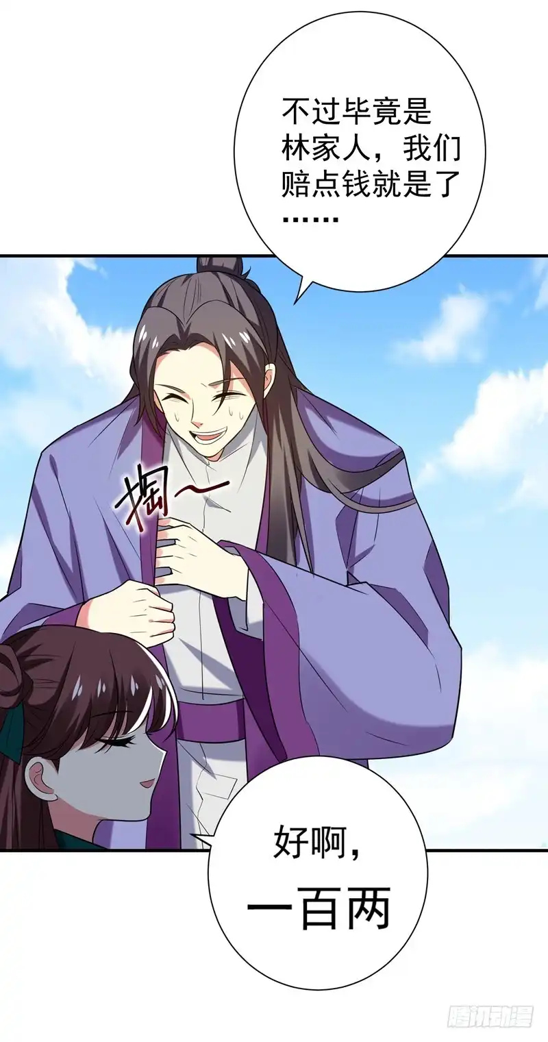 《暴力俏丫头》76 乡亲们给我上！ 第9页
