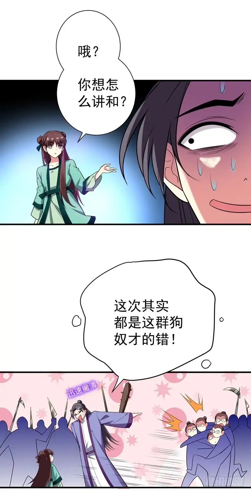 《暴力俏丫头》76 乡亲们给我上！ 第8页
