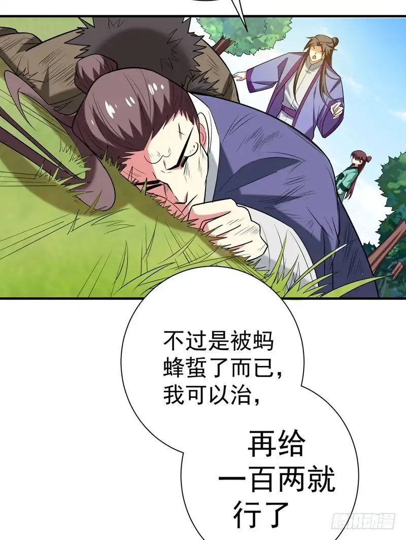 《暴力俏丫头》76 乡亲们给我上！ 第14页