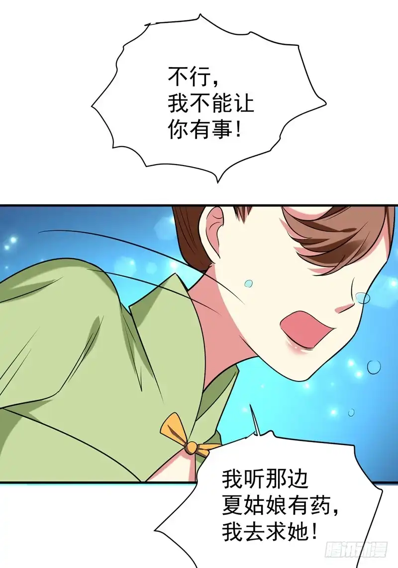 《暴力俏丫头》76 乡亲们给我上！ 第26页