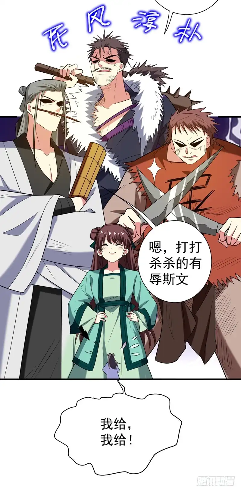 《暴力俏丫头》76 乡亲们给我上！ 第12页