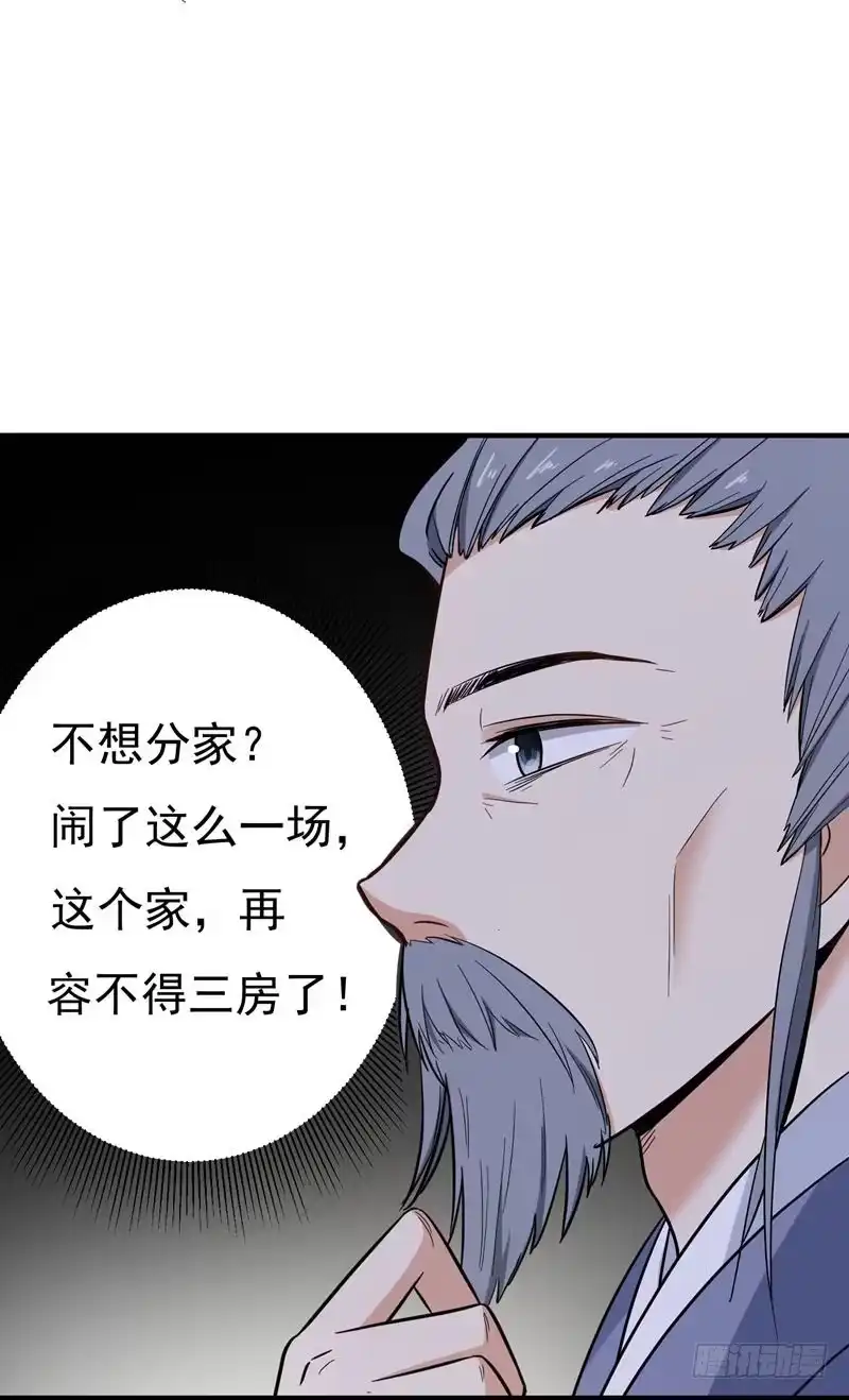 《暴力俏丫头》7 爹不愿分家？ 第27页