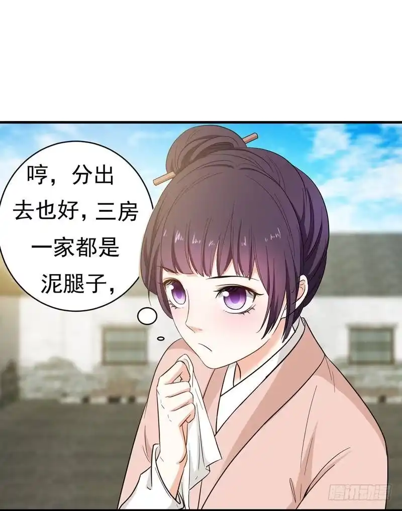 《暴力俏丫头》7 爹不愿分家？ 第1页