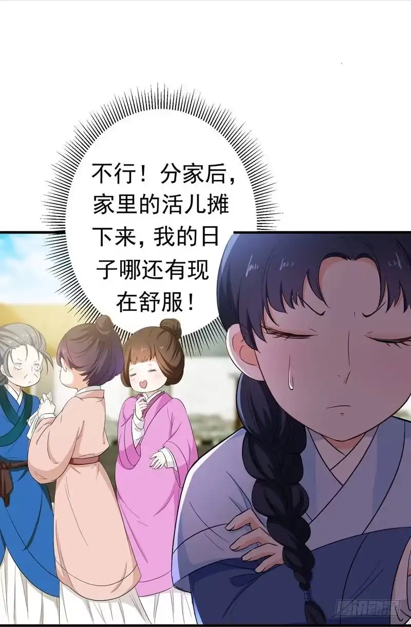 《暴力俏丫头》7 爹不愿分家？ 第8页