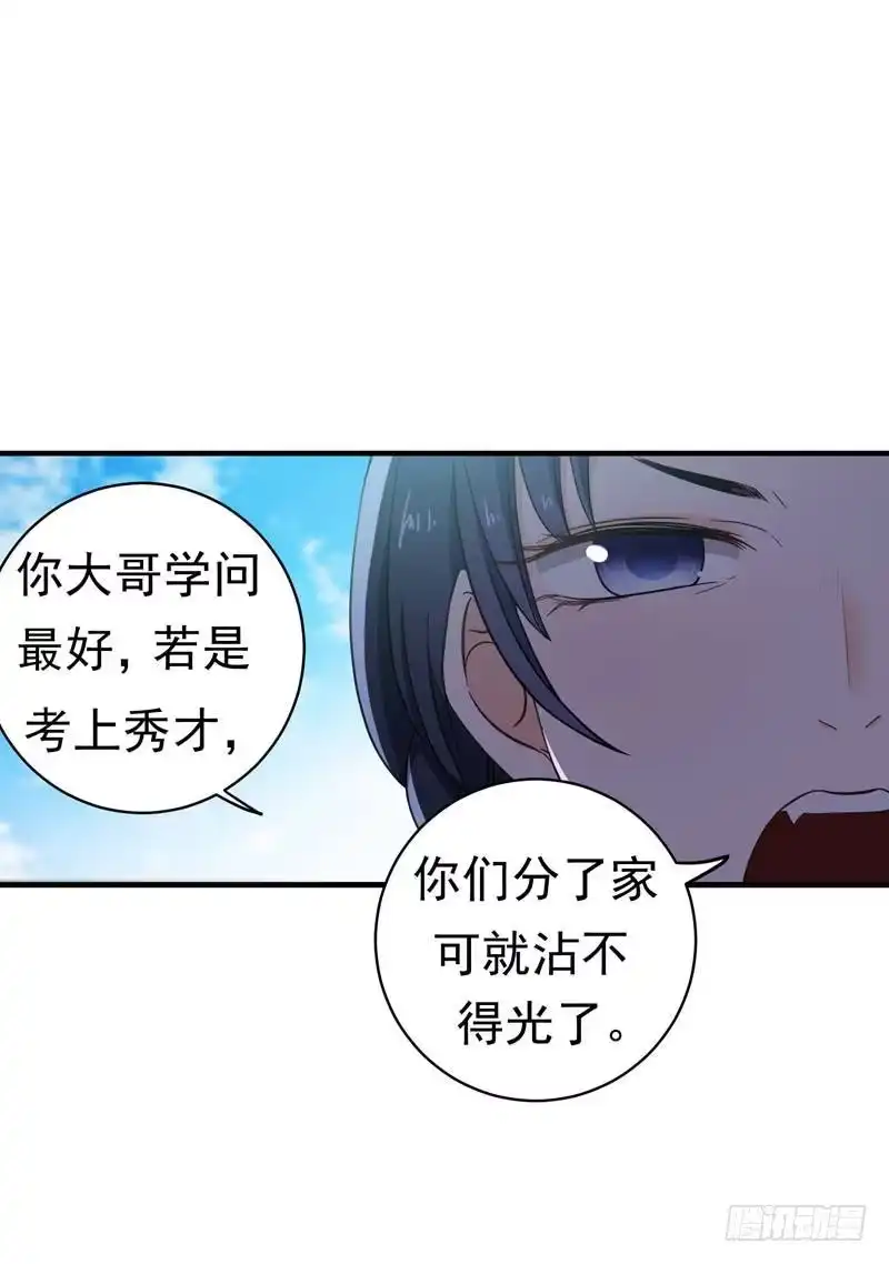 《暴力俏丫头》7 爹不愿分家？ 第11页