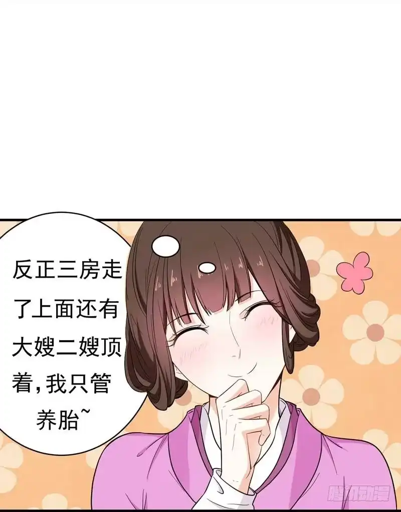 《暴力俏丫头》7 爹不愿分家？ 第7页