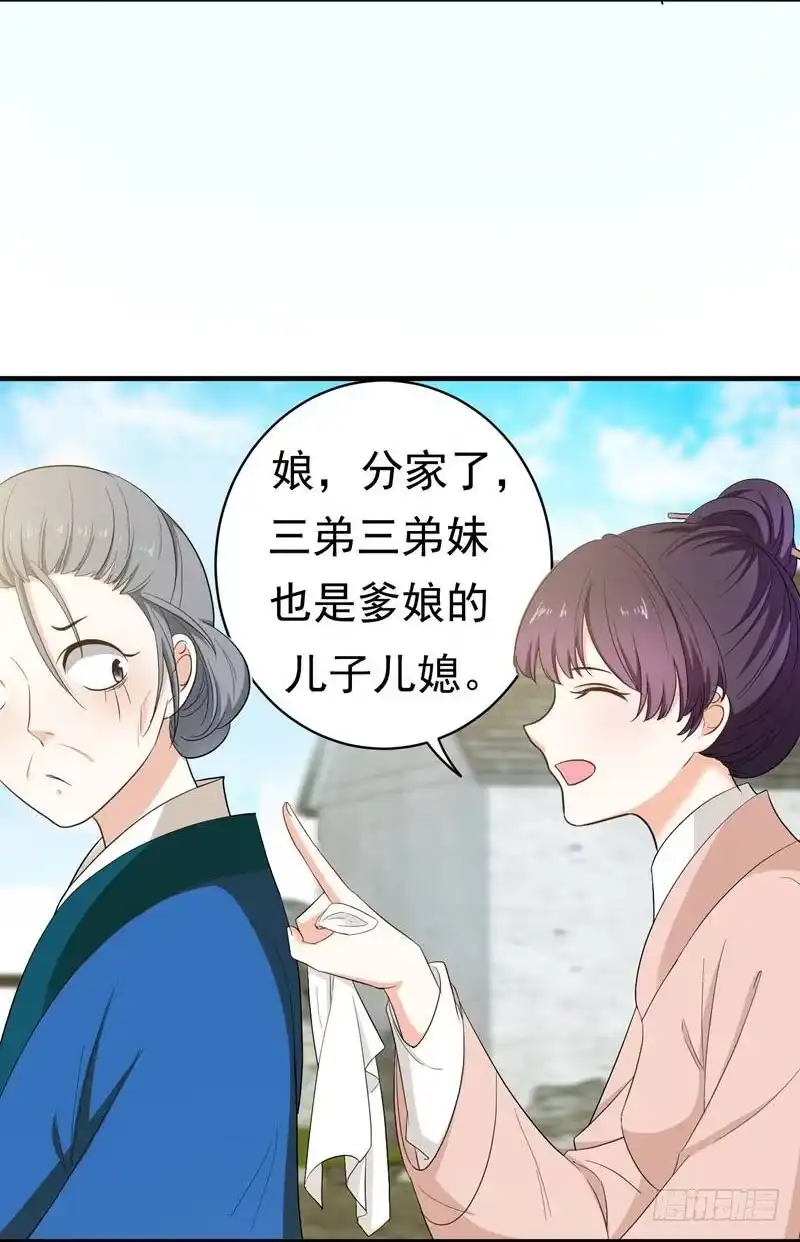 《暴力俏丫头》7 爹不愿分家？ 第4页