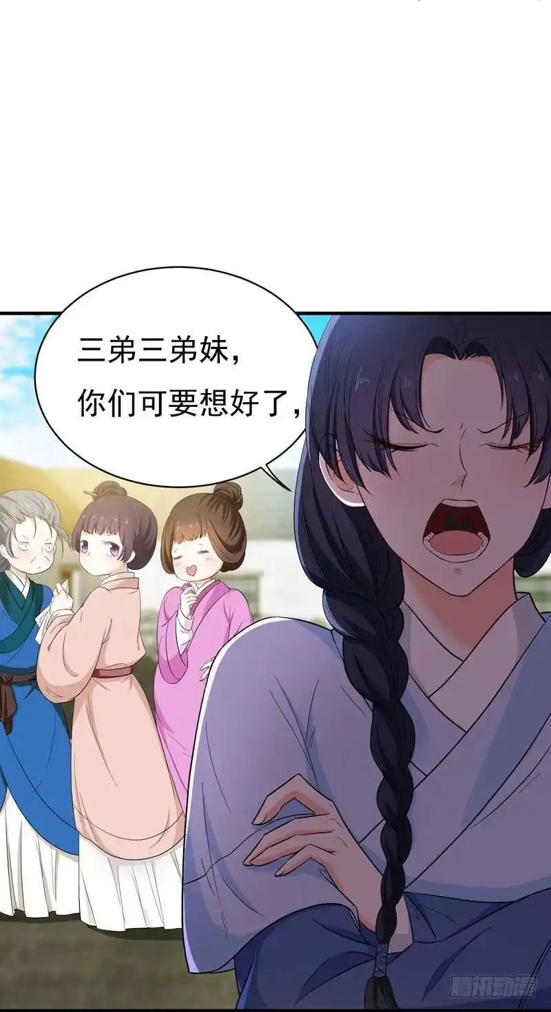 《暴力俏丫头》7 爹不愿分家？ 第9页