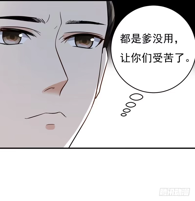 《暴力俏丫头》7 爹不愿分家？ 第34页