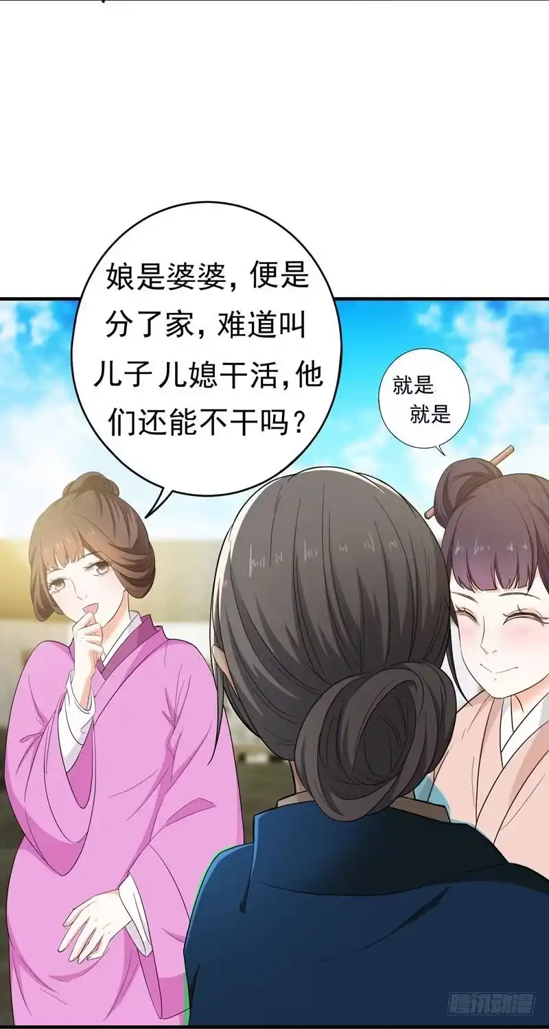 《暴力俏丫头》7 爹不愿分家？ 第6页