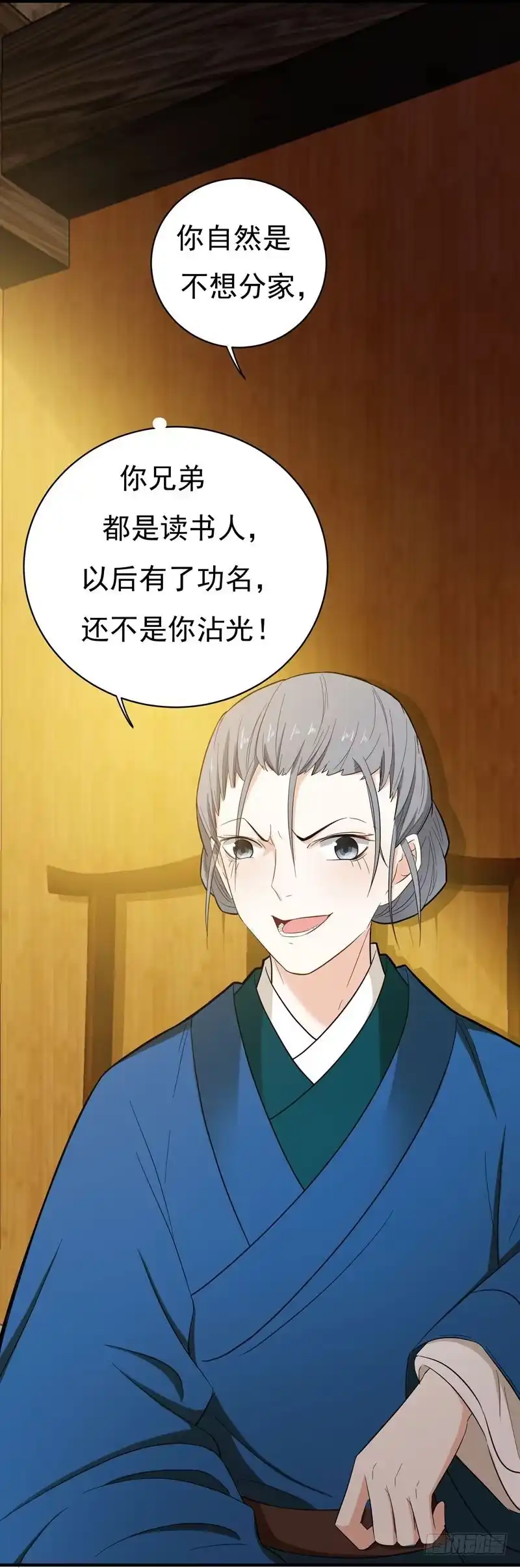 《暴力俏丫头》7 爹不愿分家？ 第24页