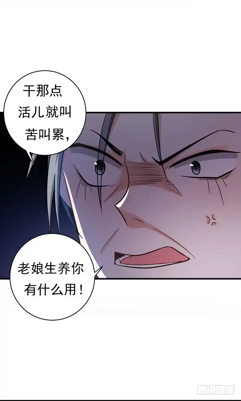 《暴力俏丫头》7 爹不愿分家？ 第25页