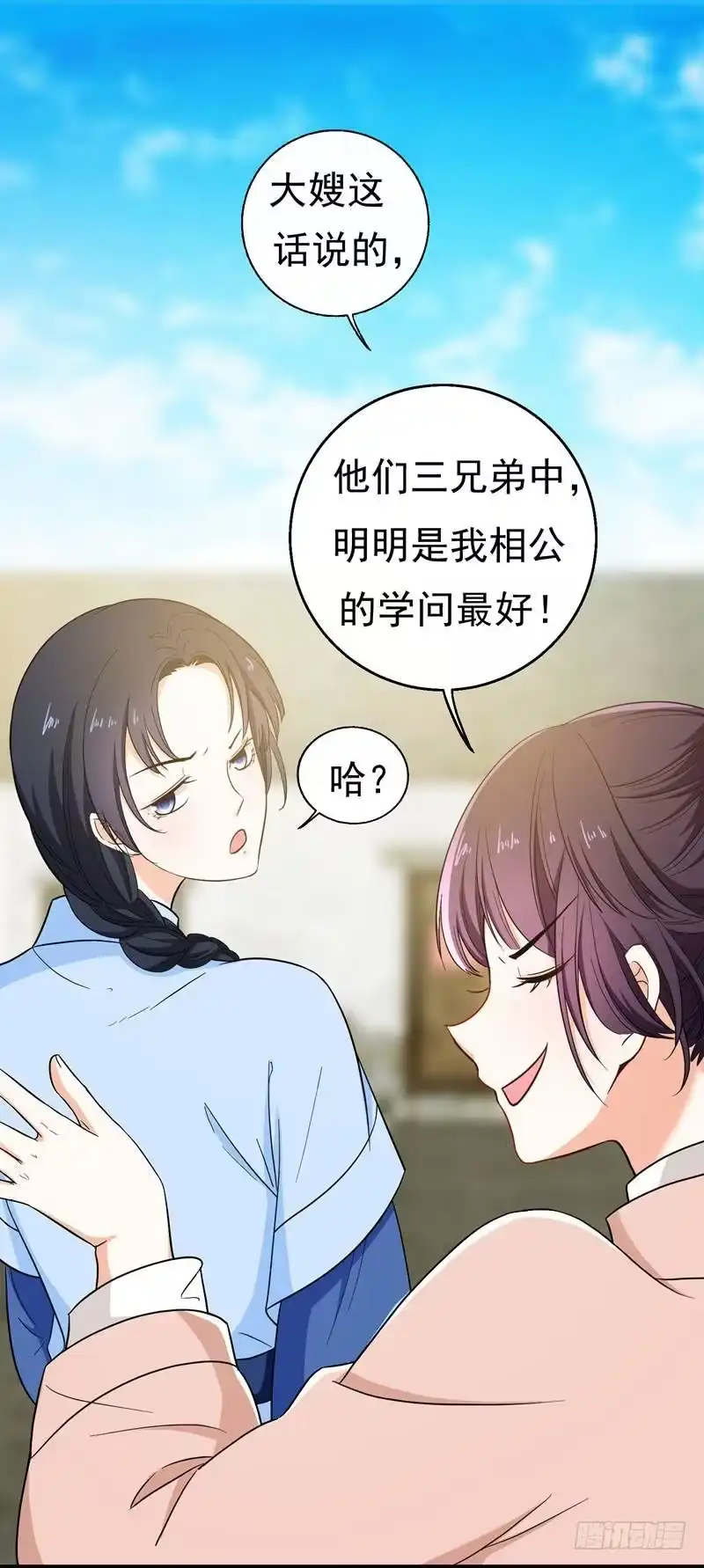 《暴力俏丫头》7 爹不愿分家？ 第12页