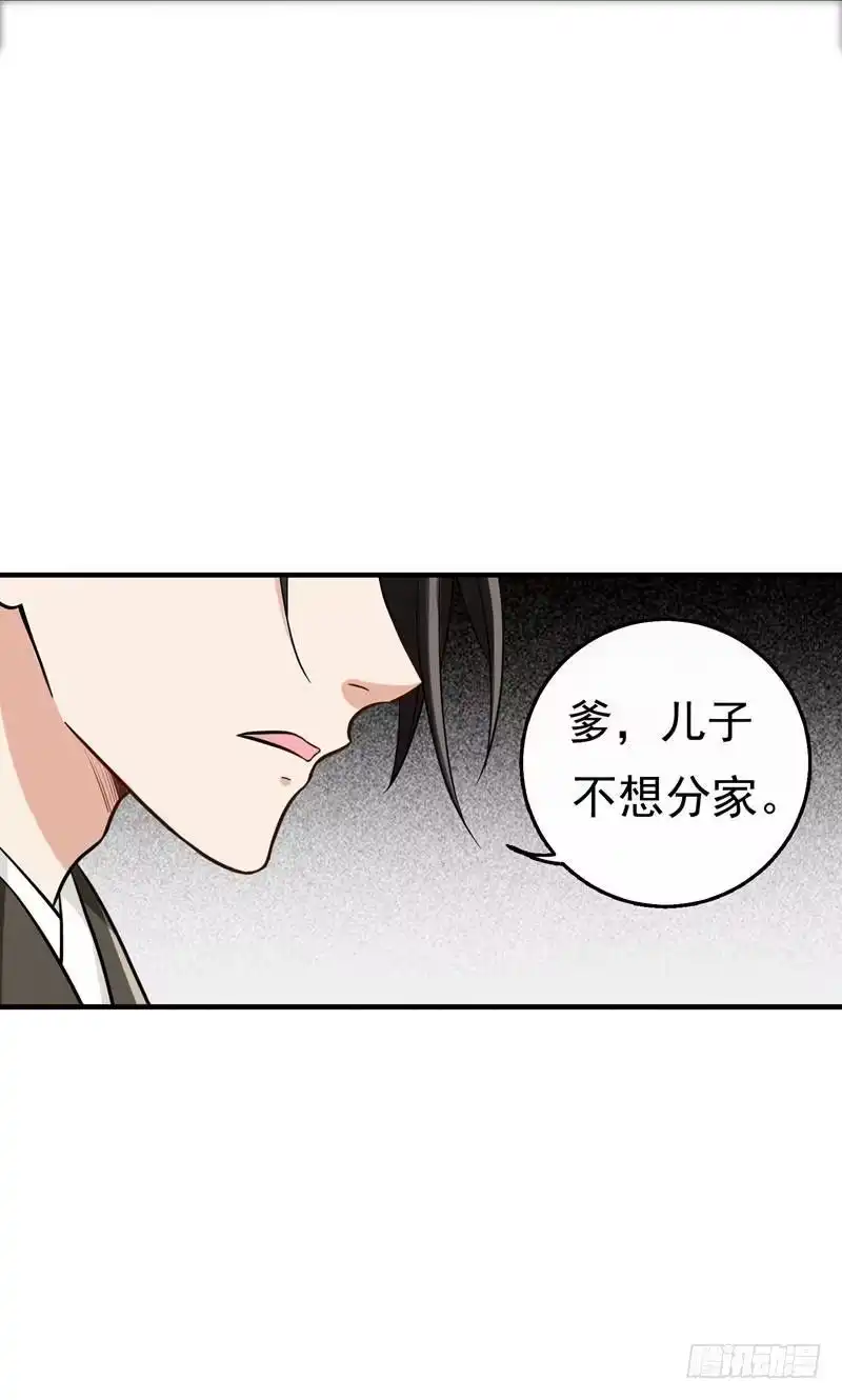 《暴力俏丫头》7 爹不愿分家？ 第21页