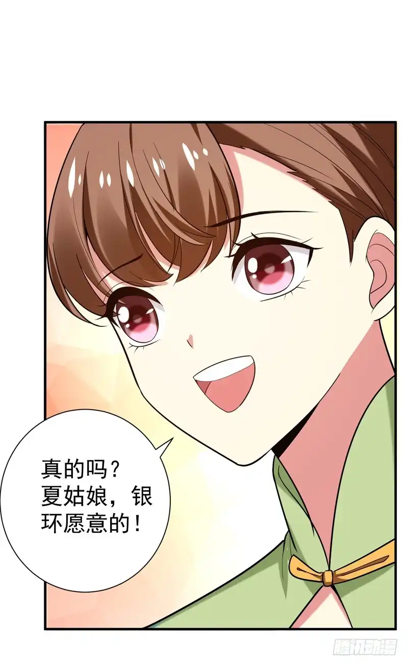 《暴力俏丫头》77 救一对苦命鸳鸯 第30页