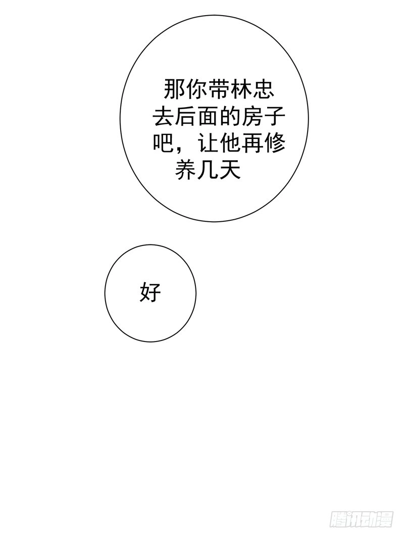 《暴力俏丫头》77 救一对苦命鸳鸯 第31页