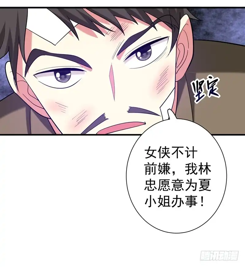 《暴力俏丫头》77 救一对苦命鸳鸯 第26页