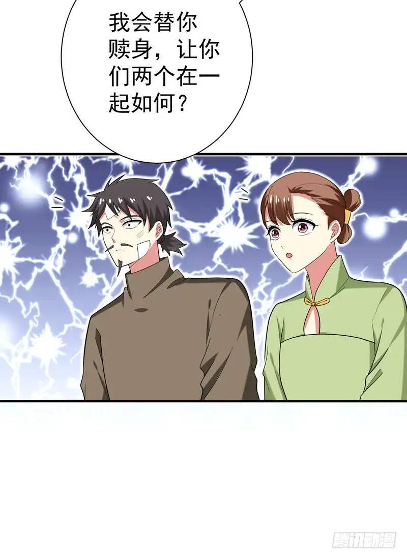 《暴力俏丫头》77 救一对苦命鸳鸯 第29页